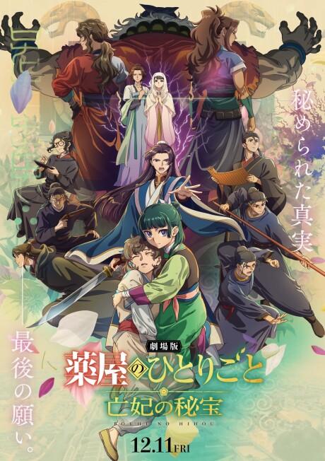 Kusuriya no Hitorigoto: Bouhi no Hihou