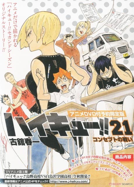 Haikyuu!! vs. "Akaten"