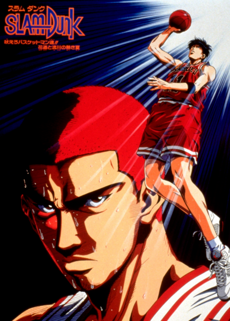 Slam Dunk: Hoero Basketman-damashii! Hanamichi to Rukawa no Atsuki Natsu