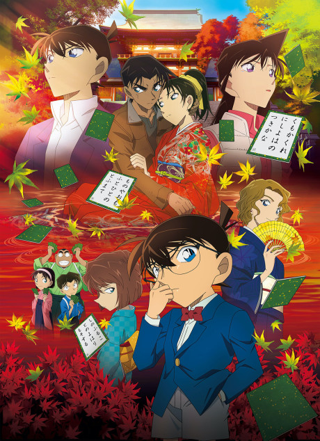 Meitantei Conan Movie 21: Karakurenai no Love Letter