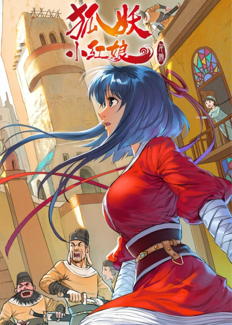 Huyao Xiao Hongniang 4: Qian Yan Pian