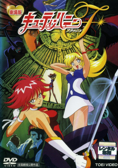 Cutie Honey F Movie