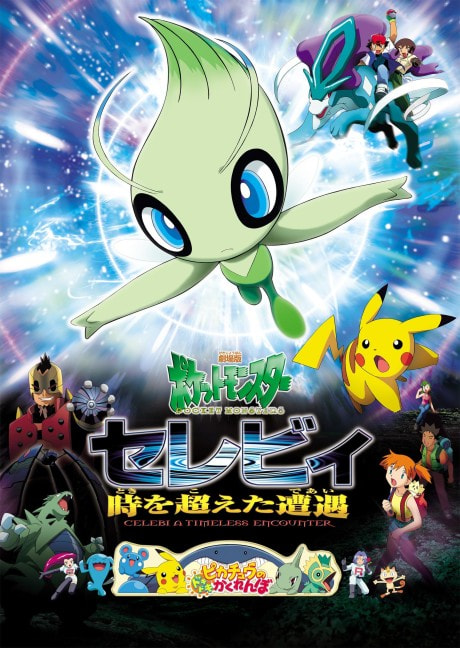 Pokemon Movie 04: Celebi Toki wo Koeta Deai